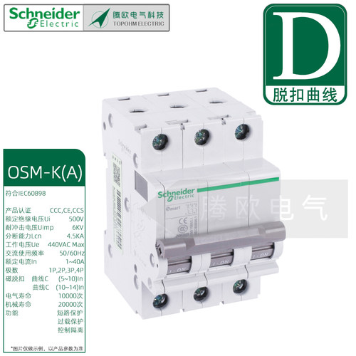 D类施耐德1P2P3P4P微型断路器OSM-K C32N微断10A16A20A25A32A40KG