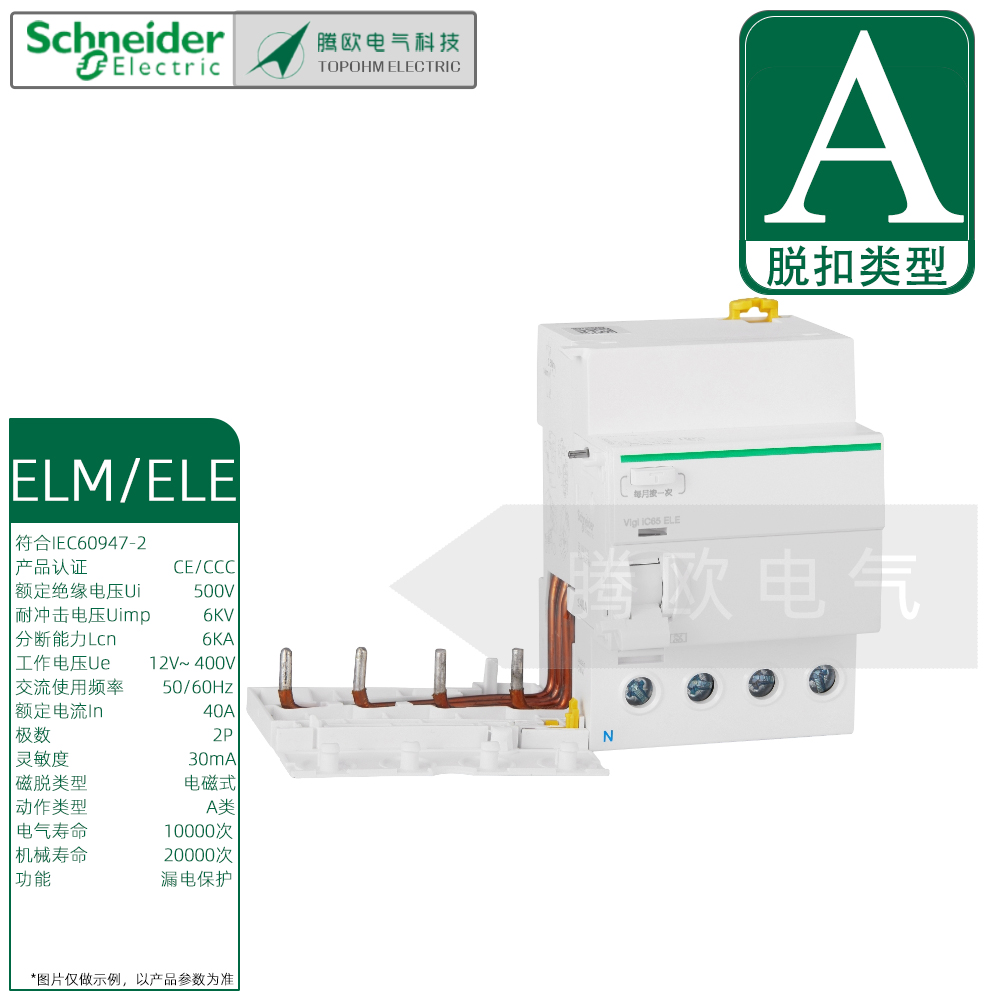 施耐德漏电模块iC65 2P3P4P 40A 30/100/300mA A VIGI电磁电子A类