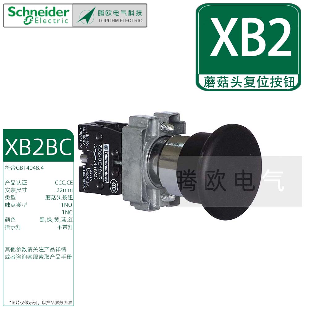 施耐德XB2BC系列40mm蘑菇头急停按钮复位绿红1NO/1NC不带灯22开孔