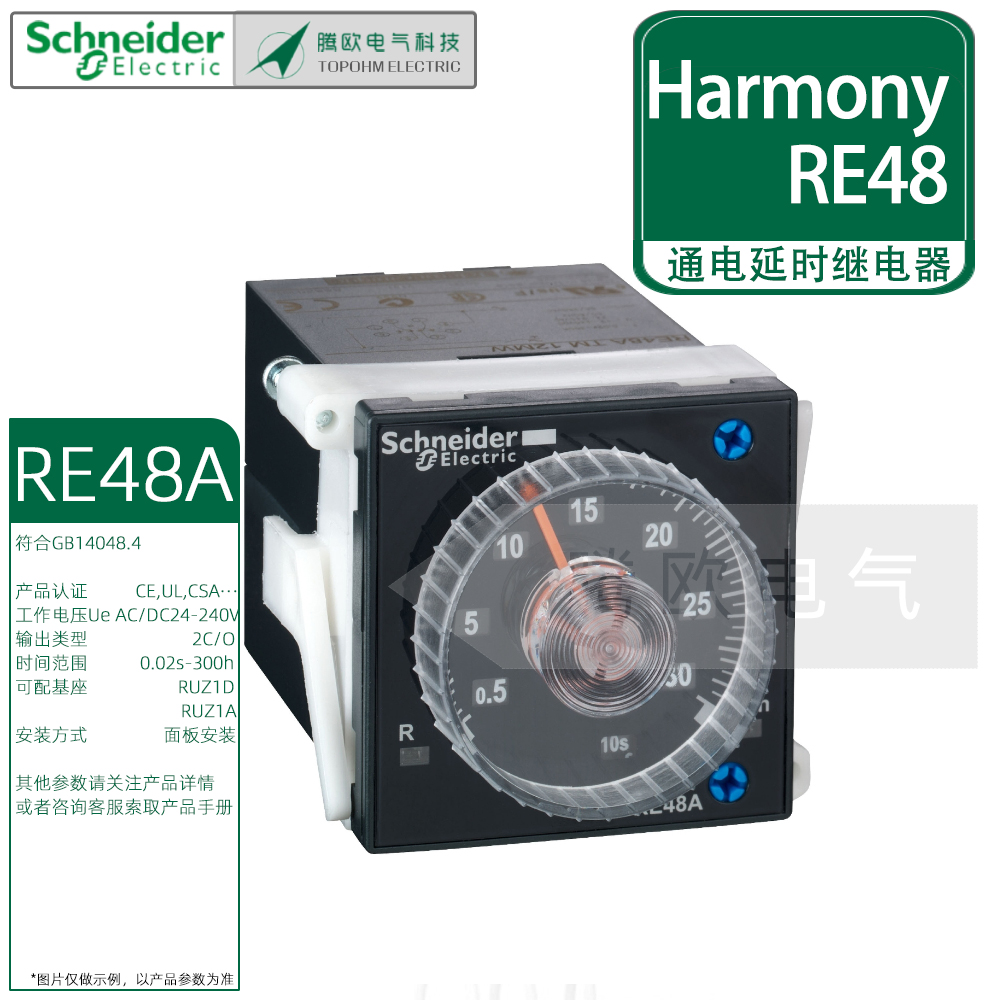 施耐德RE48A面板安装时间继电器