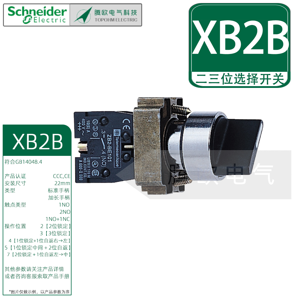 施耐德XB2BD系列22mm二位三位选择按钮自复位锁定1NO+1NC加长手柄