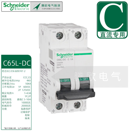 直流微型断路器施耐德IC65L-DC