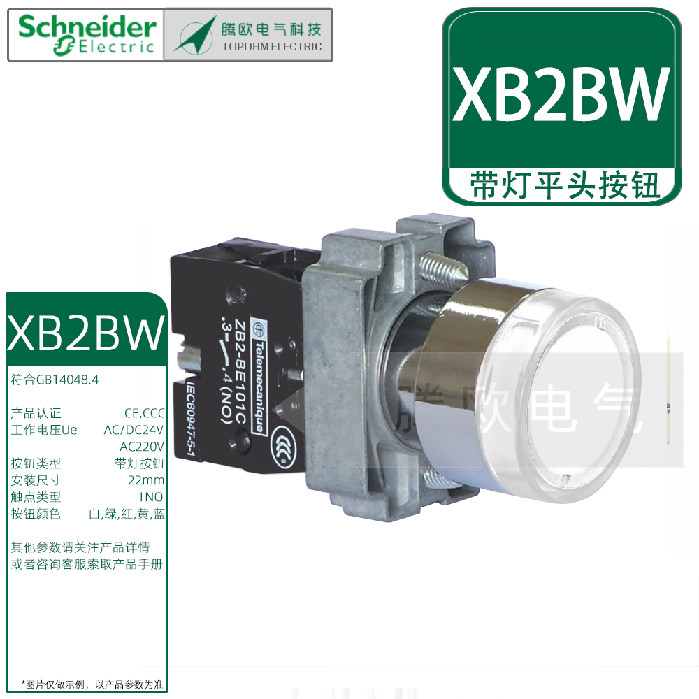 施耐德XB2BW31/3/4/5/6带灯金属按钮开关1NO自复位白绿红黄蓝22mm