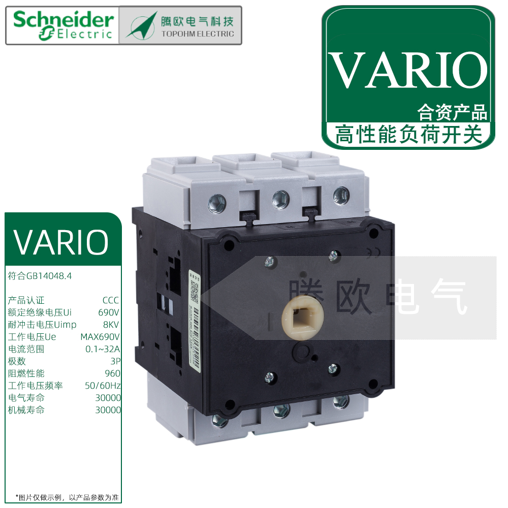 施耐德VARIO三极高性能负荷开关本体12A25A32A40A63A80A125A175A