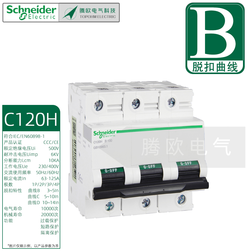 B型施耐德2P3P高分断断路器10kA大电流C120H微断100A125A空气开关