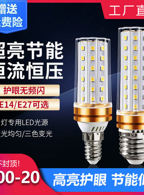 led水晶灯e27/e14小头子床头柜书桌客厅吊灯家用照明节能玉米灯泡
