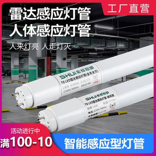 雷达感应灯管消防应急全亮微亮地下车库微波红外线人体感应日光灯