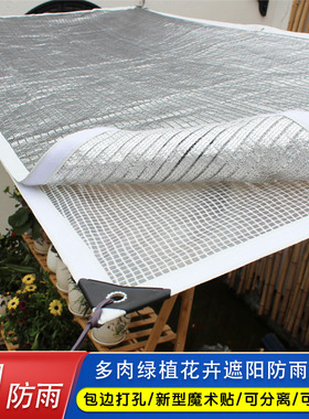 多肉遮阳网铝箔防晒遮雨布防水双层阳台花卉窗户外隔热遮光遮荫网