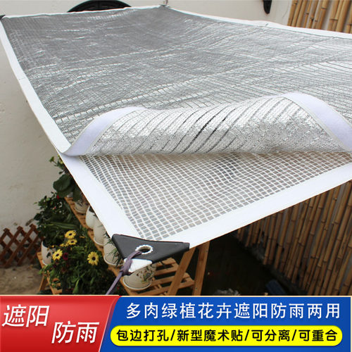 多肉遮阳网铝箔防晒遮雨隔热遮光
