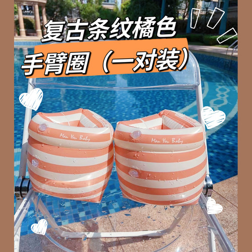 ins简约风条纹游泳手臂圈