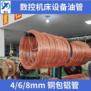 镀铜铝管/毛细铝管/机床油路润滑泵油管4MM散热管6MM铜包铝油管8