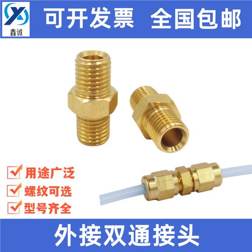 油排连接头铜外丝双通M8*1/M10*1