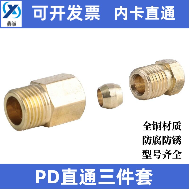 卡套接头纯铜PD内卡直通1套包邮