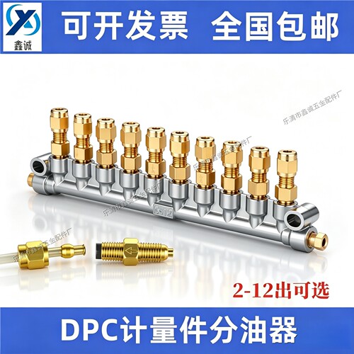A型抵抗式油路分油器计量件DPC