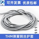 THM钢丝护套弹簧机床液压油管弹簧润滑尼龙油管弹簧护簧保护套4mm