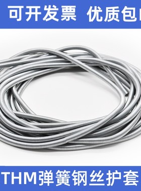 THM钢丝护套弹簧机床液压油管弹簧润滑尼龙油管弹簧护簧保护套4mm