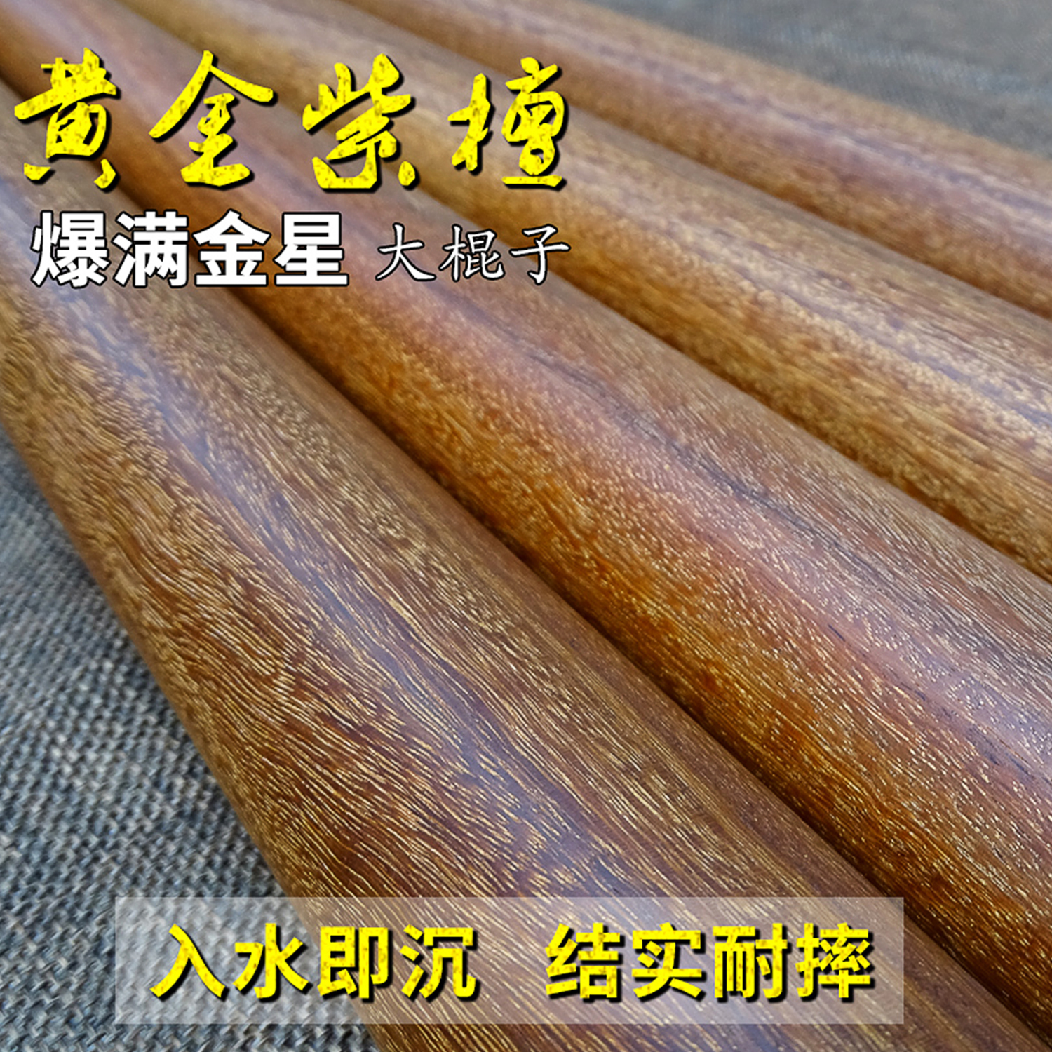 爆满金星牛毛纹把玩棍