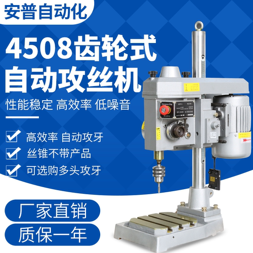 ss4508攻牙机齿轮式无声可配多轴