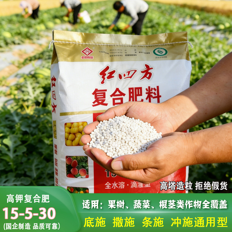 全水溶氮磷钾15-5-30高钾型复合肥料通用化肥平衡型水溶性肥料