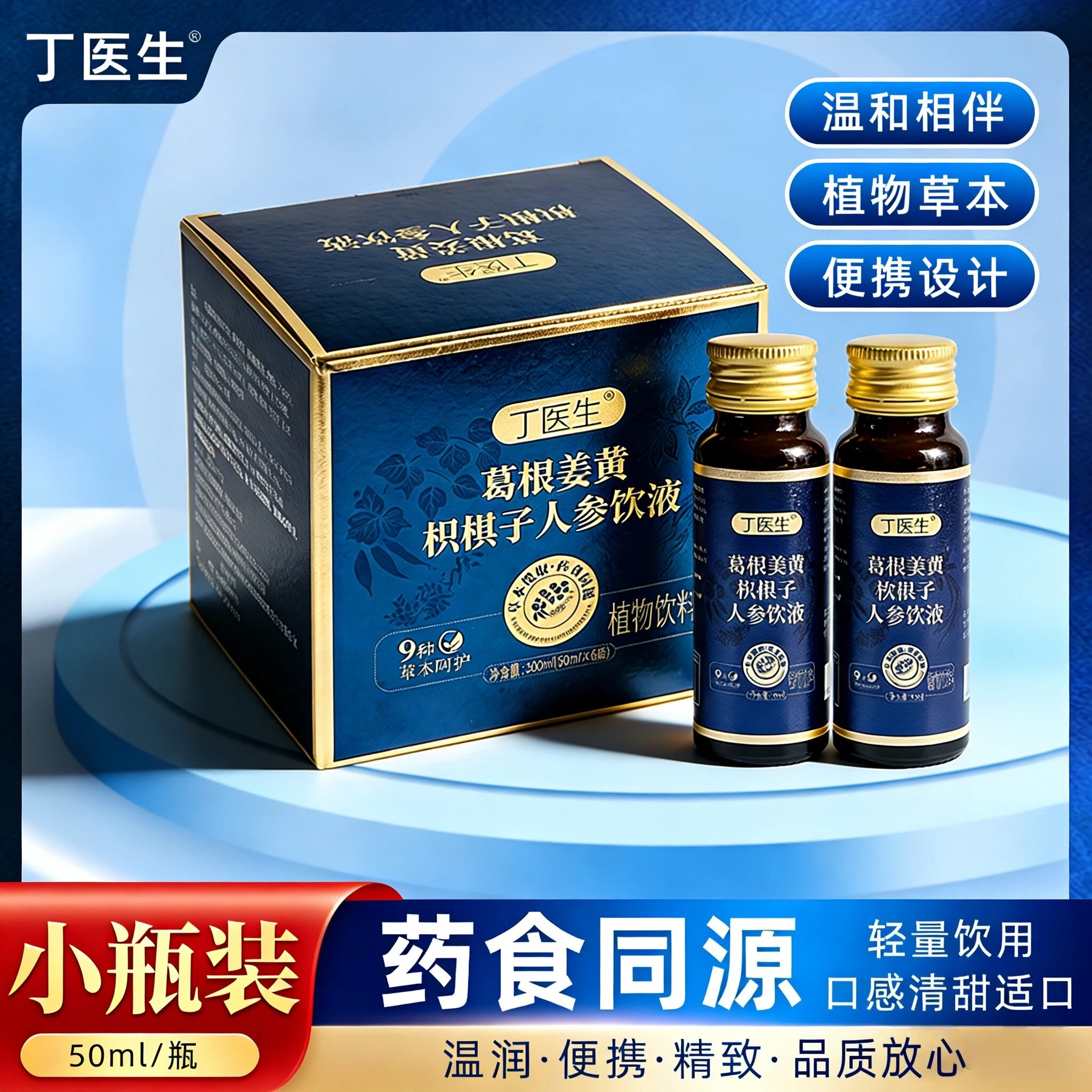 丁医生葛根姜黄枳椇子人参饮液正品可搭解酒药非神器千杯不醉