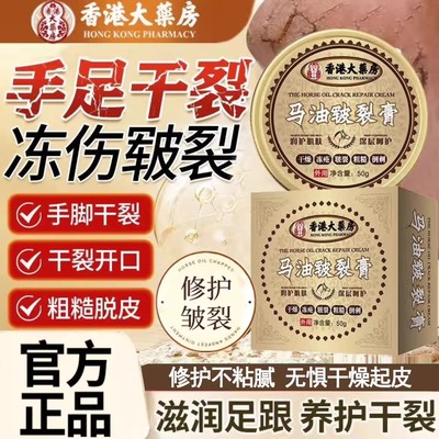 香港大药房马油膏正品防裂脚后跟干裂修复霜足跟开裂护手足皲裂膏