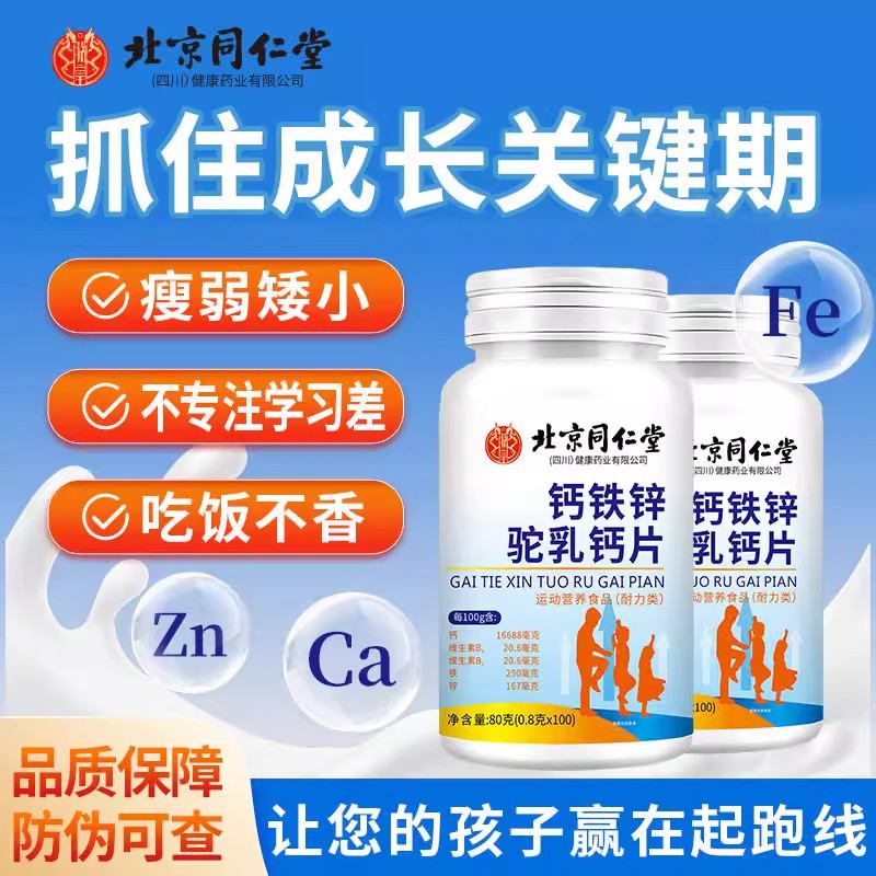 北京朕皇钙铁锌驼高钙乳片补钙发育长高提高专注力成人儿童小孩