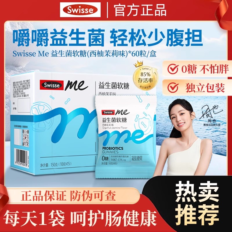 swisse斯维诗益生菌软糖大人儿童调理肠胃肠道益生元QQ糖0糖菌