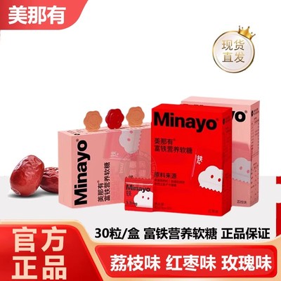 Minayo美那有富铁软糖女性铁剂气血孕期孕妇经期高阶元气铁正品