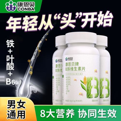 康恩贝官方官网复合维生素b族提高新陈代谢多种维生素b1b2正品