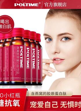 德国进口燕窝胶原蛋白肽液活性肽口服液抗糖助睡眠孕妇级成人饮品