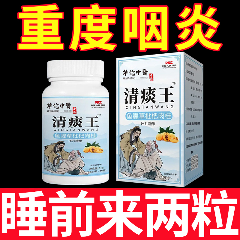 痰多吐不完痰液粘稠白痰黄痰咳不出鱼腥草枇杷肉桂清痰华佗清痰王
