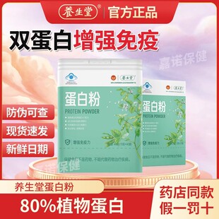 养生堂蛋白粉老年人增强免疫力成人女性营养蛋白质粉官网官方正品