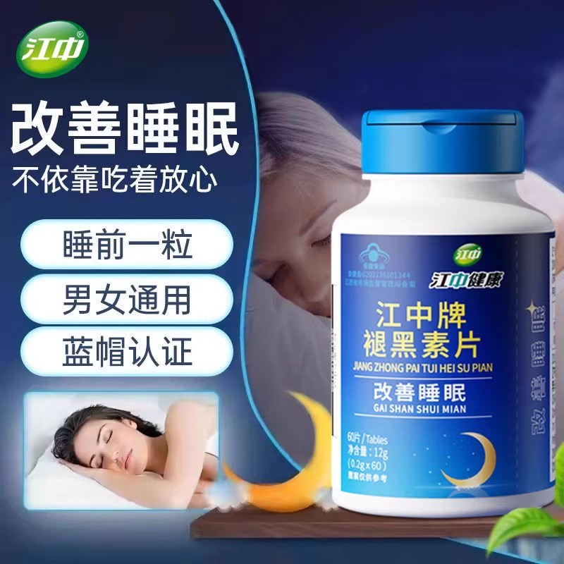 江中牌褪黑素片改善辅助提高睡眠成人学生安瓶非软糖退黑素正品