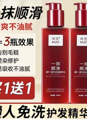 库茨一抹顺滑护理精华乳液正品懒人免洗修护发膜改善干枯毛躁柔顺