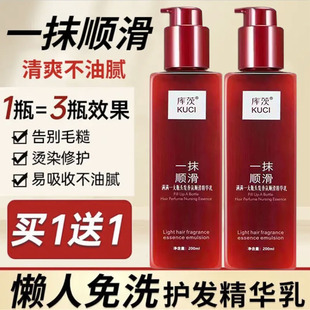 库茨一抹顺滑护理精华乳液正品懒人免洗修护发膜改善干枯毛躁柔顺