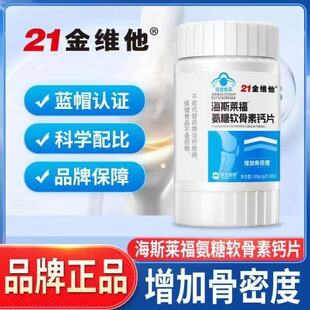 21金维他氨糖软骨素钙片中老年人护关节疼痛膝盖补钙安糖官网正品