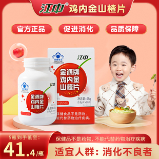 江中牌山楂鸡内金软糖儿童调理脾胃山楂片宝宝助消 化官方正品