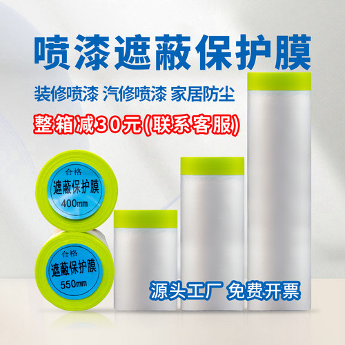 遮蔽膜装修喷漆保护膜家具防尘膜