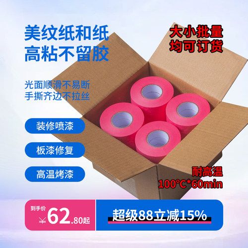 美纹纸无痕装修纸胶带喷漆分色纸