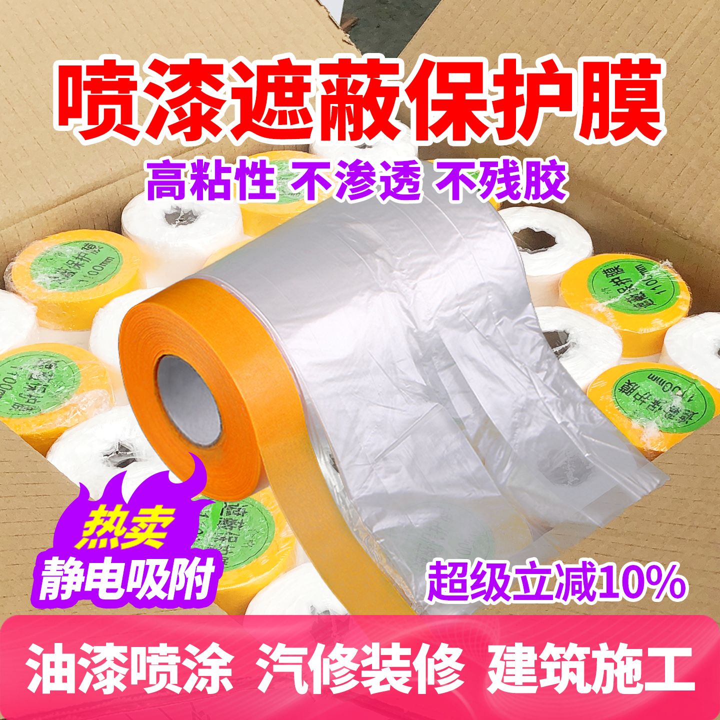 喷漆遮蔽膜装修保护膜和纸防尘膜