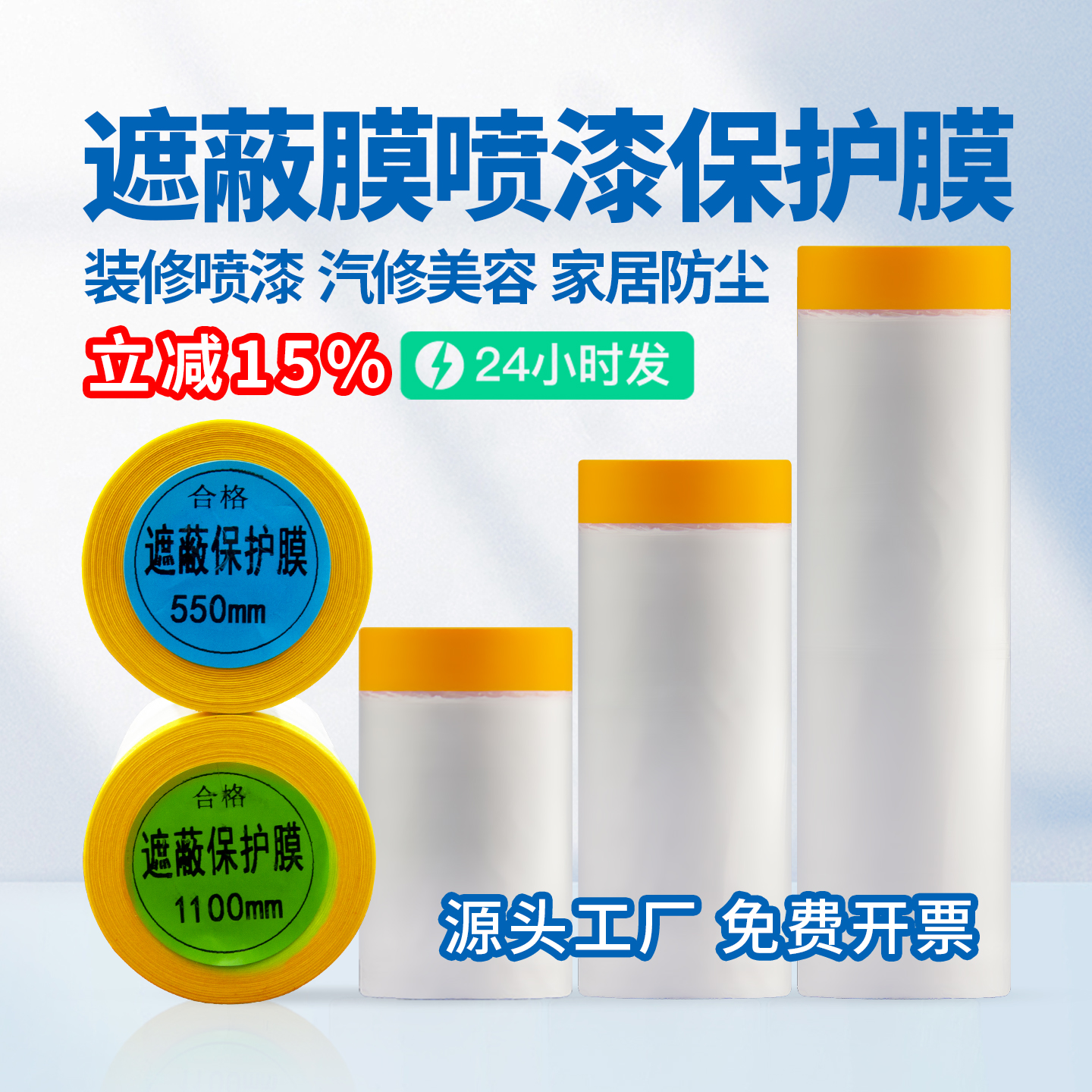 喷漆遮蔽膜装修保护膜和纸防尘膜