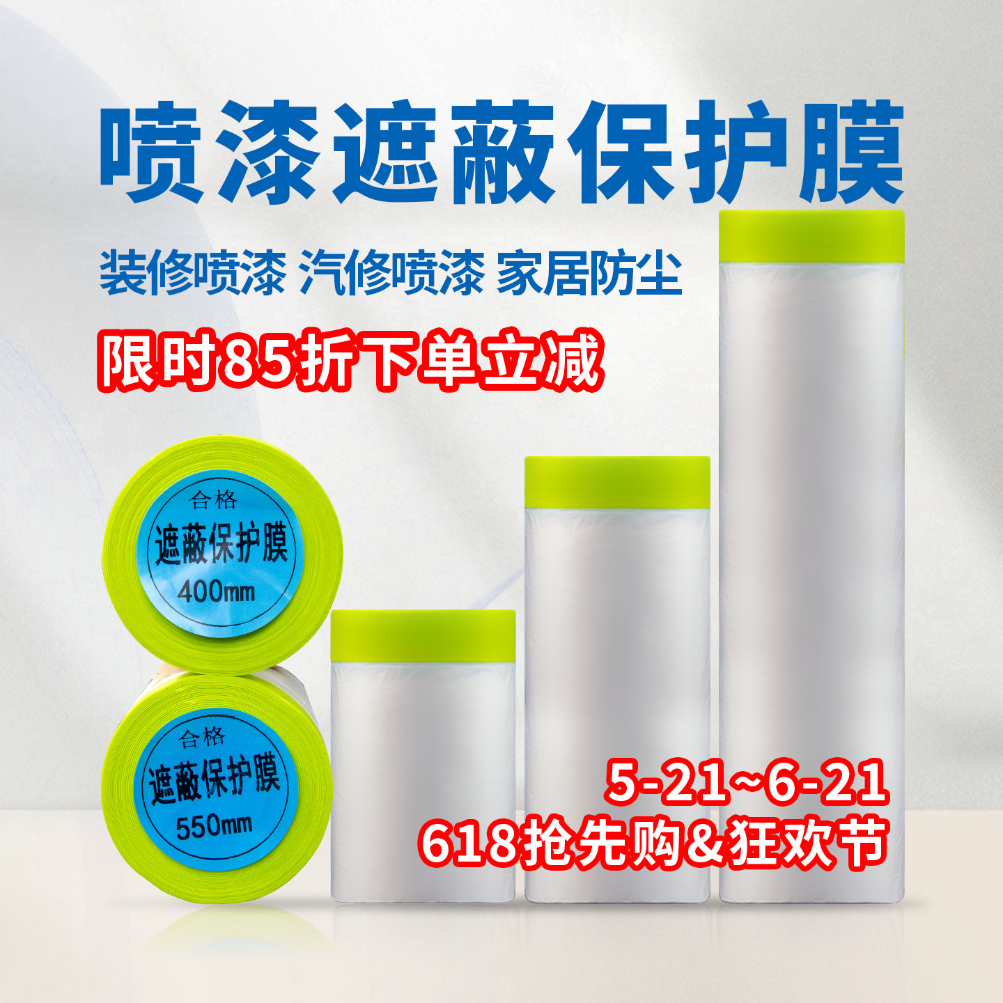 雅萍和纸保护膜装修喷漆遮蔽膜汽车专用油漆喷涂防护膜家具防尘膜