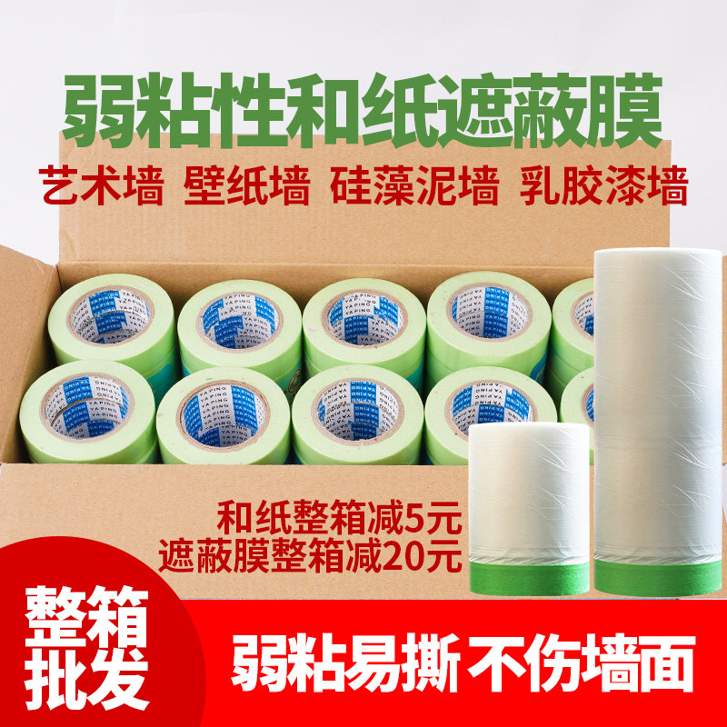 弱粘性和纸胶带无痕喷漆遮蔽精装墙面艺术漆硅藻泥易剥离乳胶漆