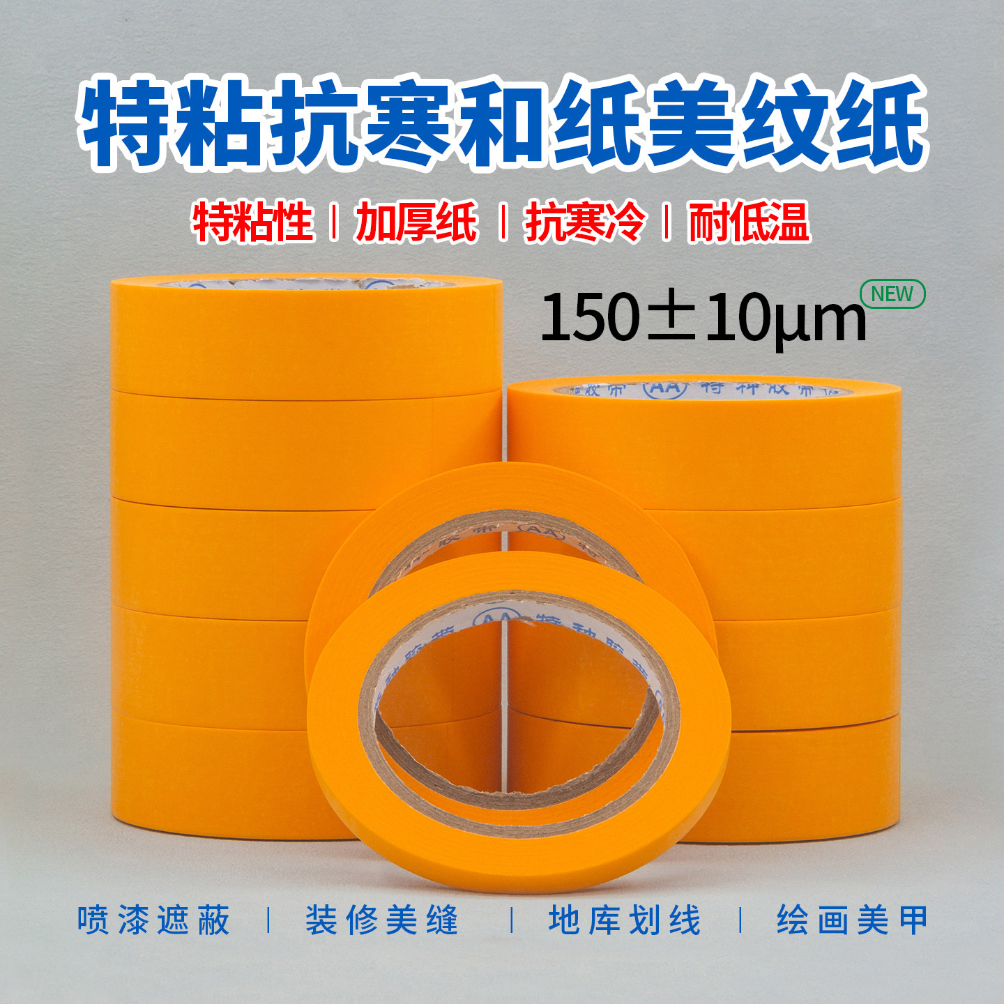 雅萍和纸胶带加厚美纹纸美缝贴条胶纸装修墙面无痕喷漆遮蔽分色纸,文具电教/文化用品/商务用品,和纸胶带,淘宝优惠券,粉丝福利购,淘宝优惠卷