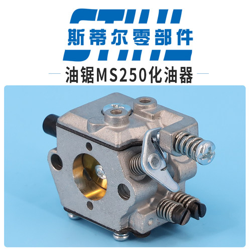 斯蒂尔汽油锯配件MS210 MS230 MS250化油器总成泵油伐木锯手持锯