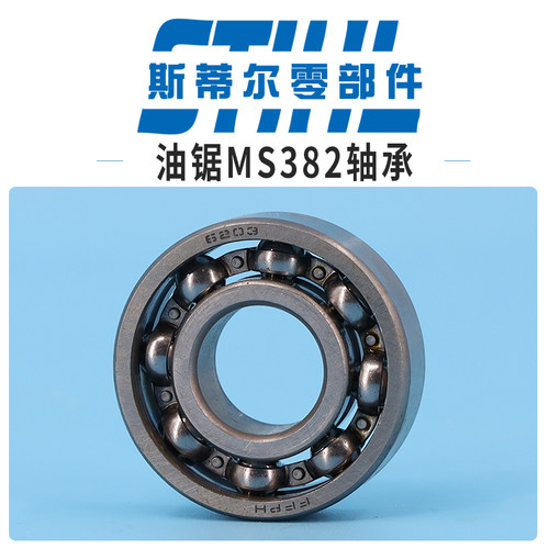 斯蒂尔油锯配件MS380 MS381 MS382曲轴轴承滚珠轴承手持锯伐木锯