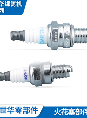 富世华绿篱机火花塞226H 522H 60S 75S小松绿篱剪CHTZ6010 7510