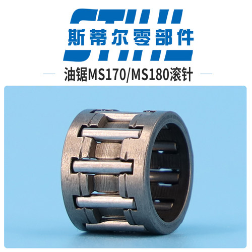 斯蒂尔汽油锯配件MS170 MS180离合器滚针轴承保持架伐木锯手持锯