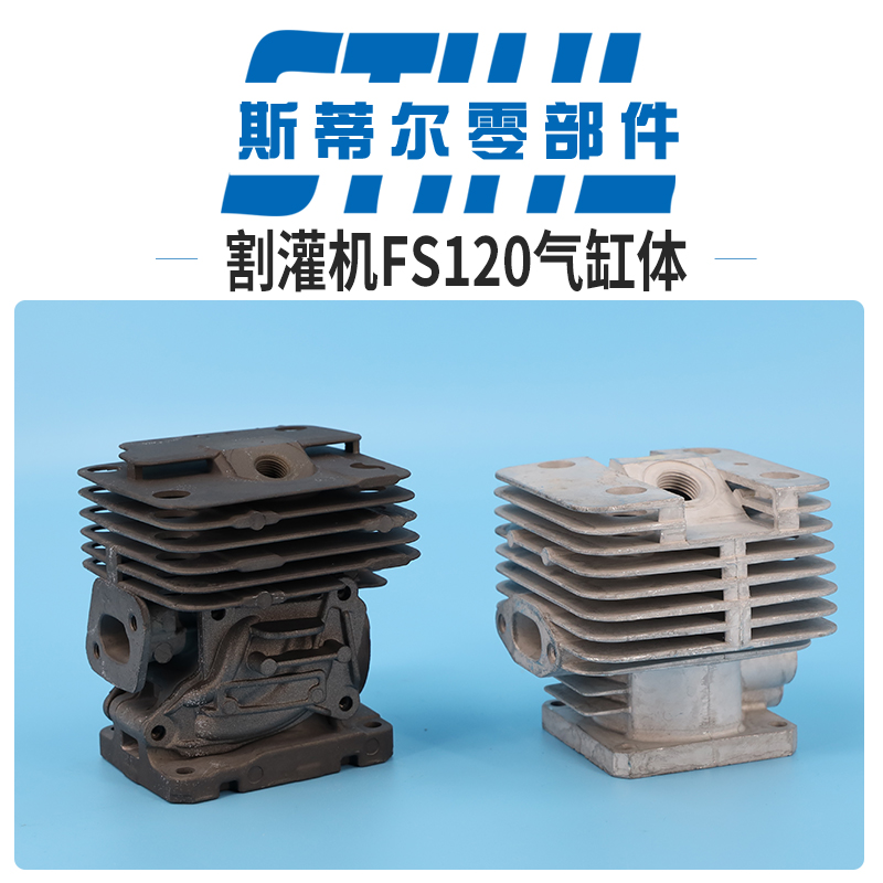 斯蒂尔割灌机配件FS120气缸体总成活塞活塞环新款老款打草机