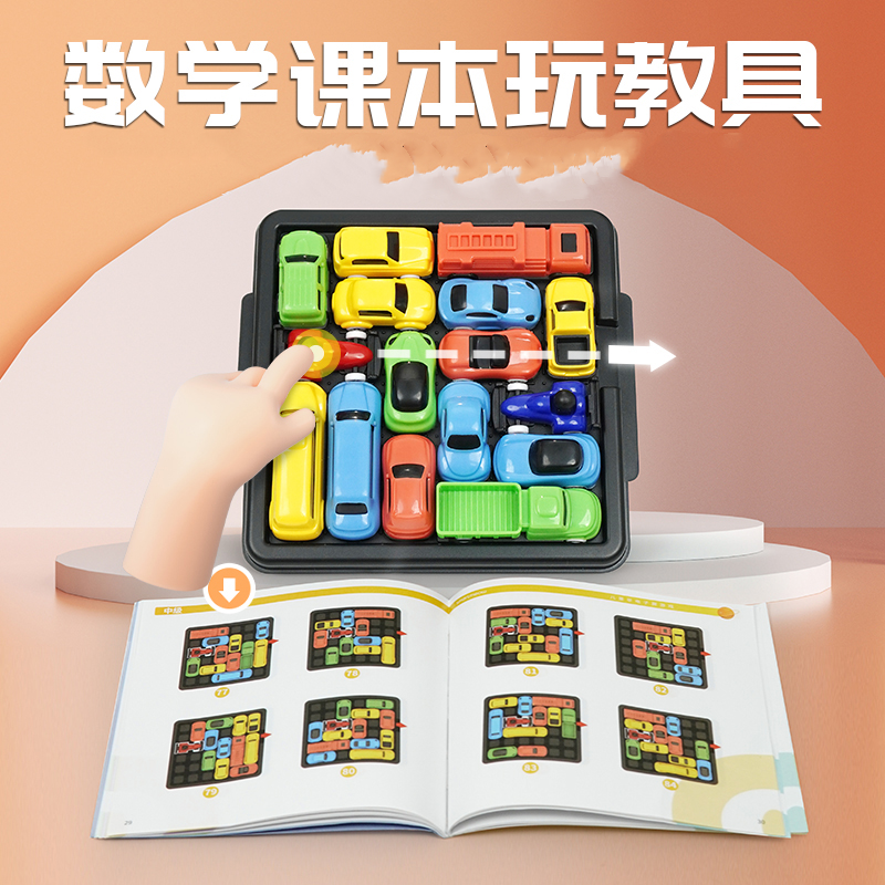 汽车华容道40关益智闯关